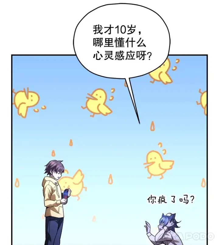 《不灭玩家的轮回》40.教训图102