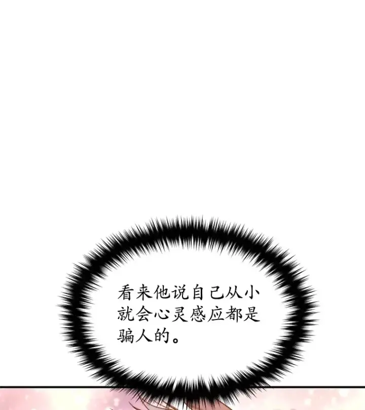 《不灭玩家的轮回》40.教训图104