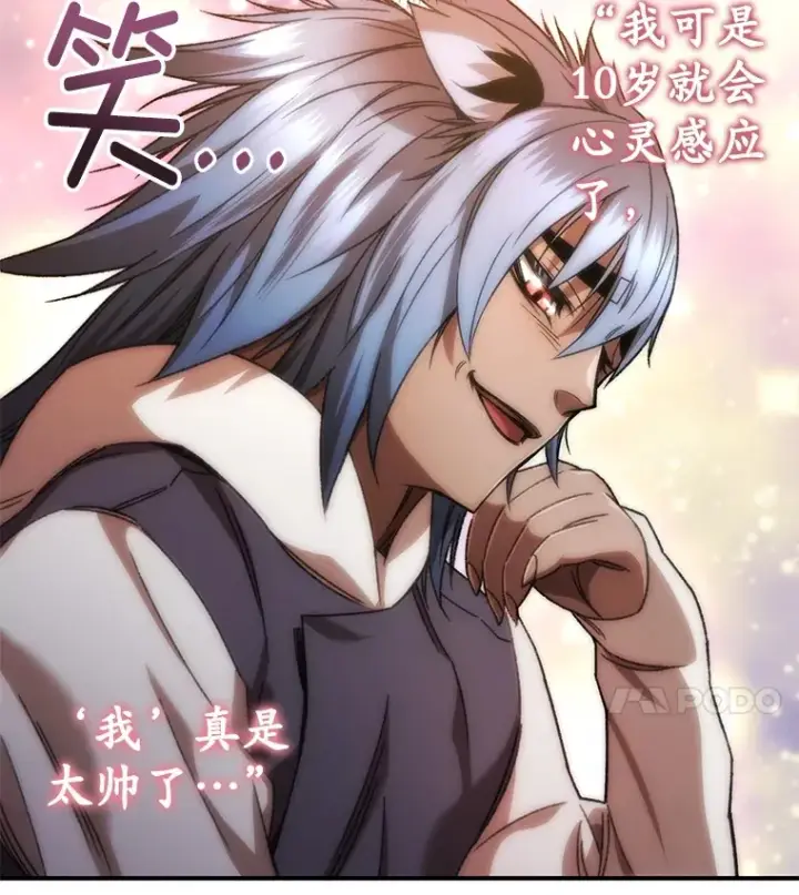 《不灭玩家的轮回》40.教训图105