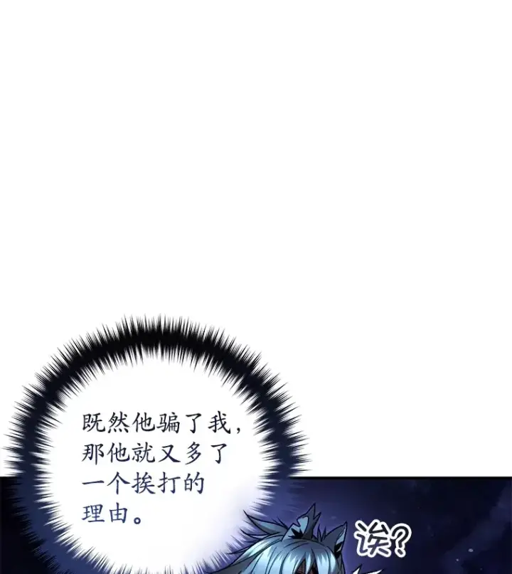 《不灭玩家的轮回》40.教训图106