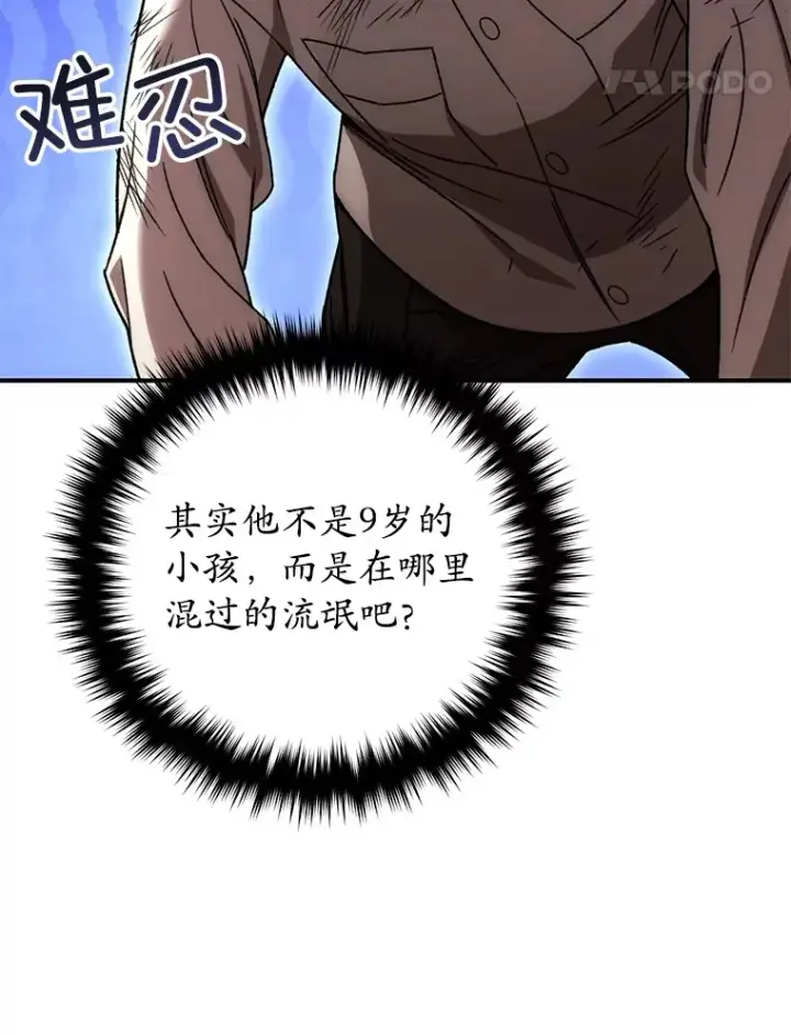 《不灭玩家的轮回》40.教训图116
