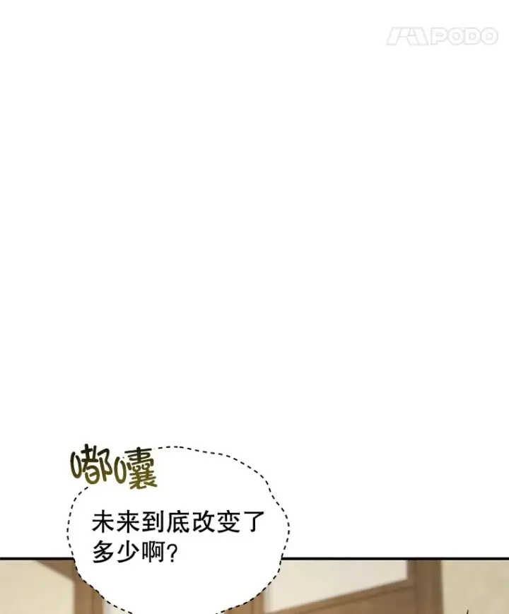 《不灭玩家的轮回》40.教训图12