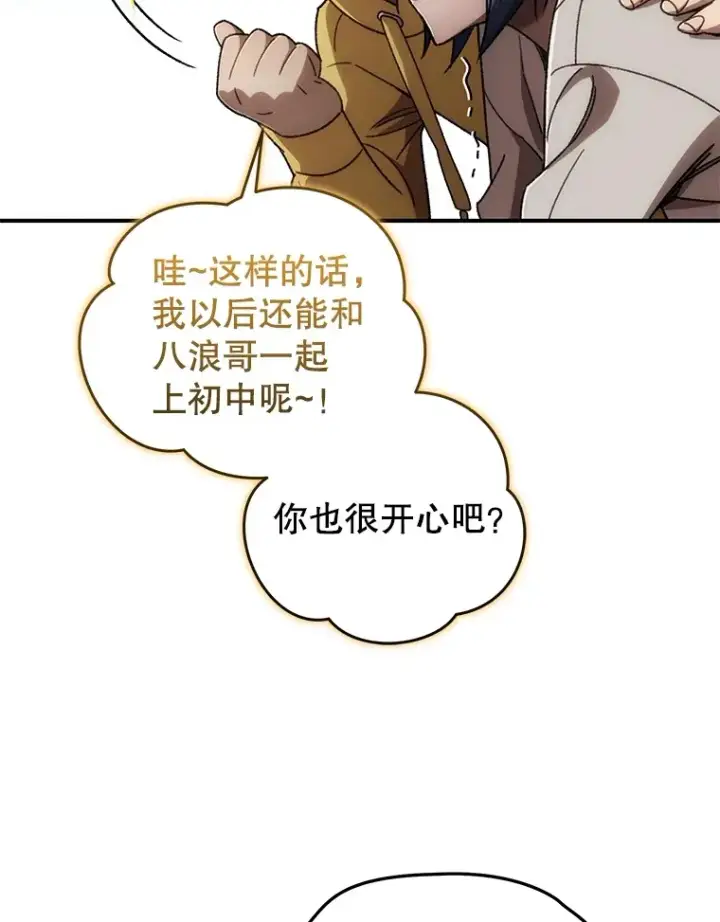 《不灭玩家的轮回》40.教训图134
