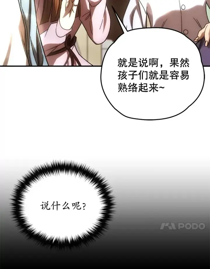 《不灭玩家的轮回》40.教训图136