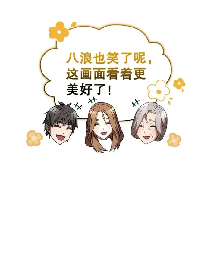 《不灭玩家的轮回》40.教训图139