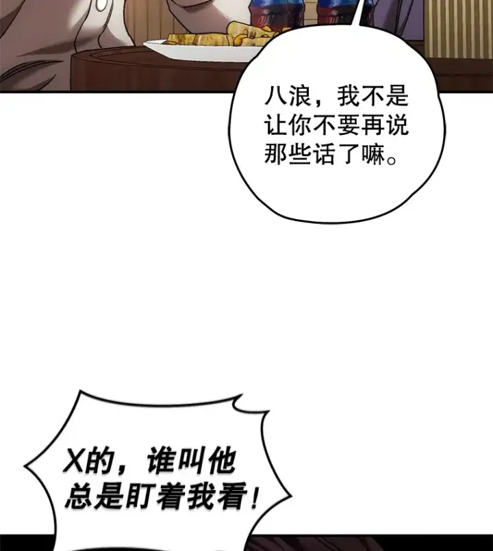 《不灭玩家的轮回》40.教训图18