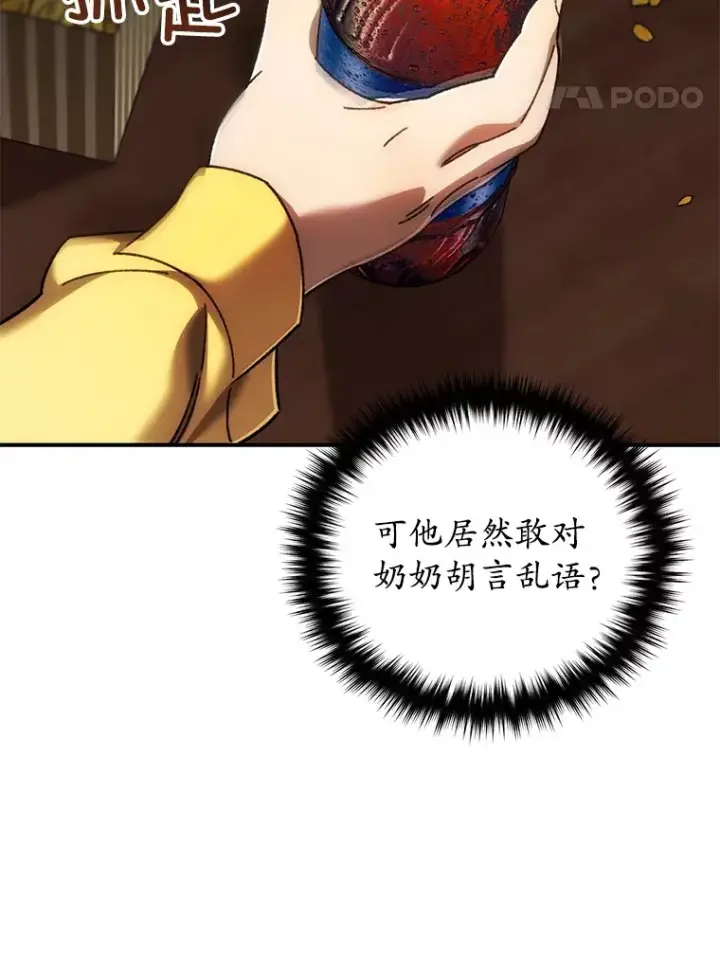 《不灭玩家的轮回》40.教训图26