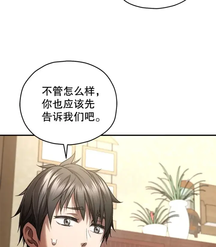 《不灭玩家的轮回》40.教训图3