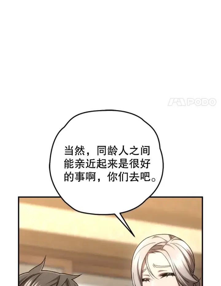 《不灭玩家的轮回》40.教训图33