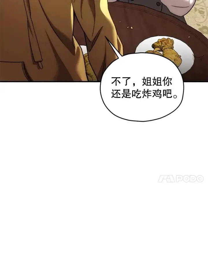 《不灭玩家的轮回》40.教训图36
