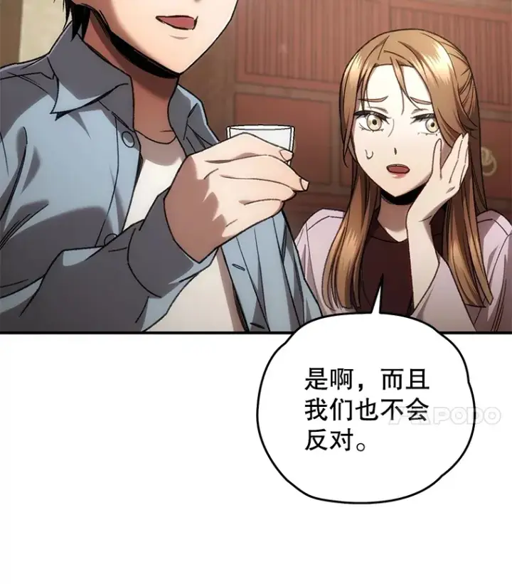 《不灭玩家的轮回》40.教训图4