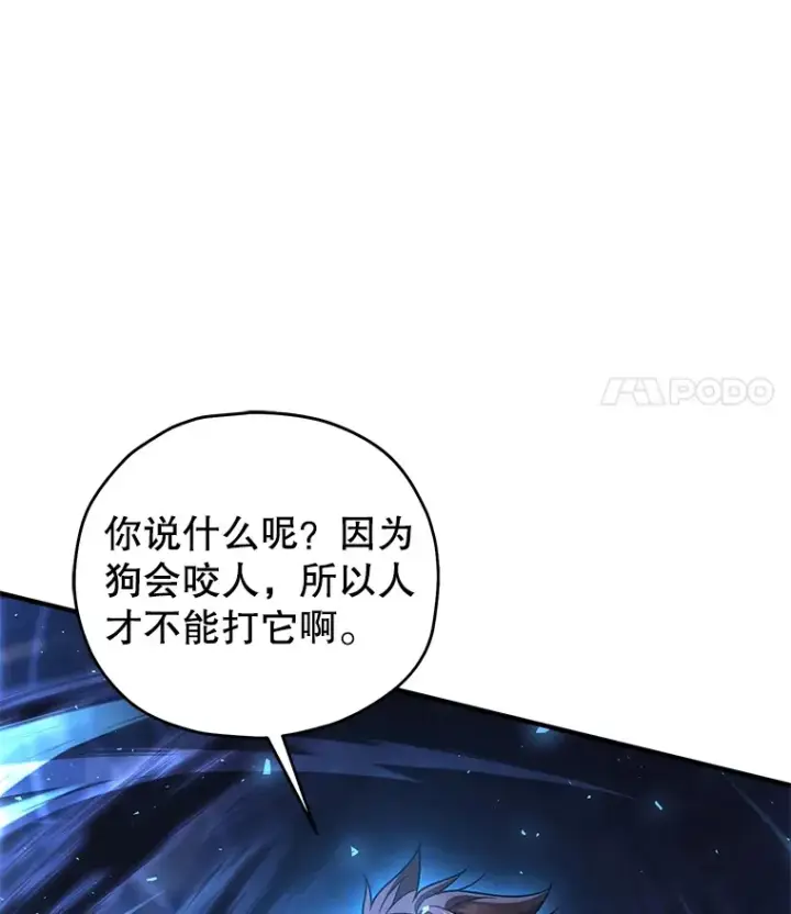 《不灭玩家的轮回》40.教训图59