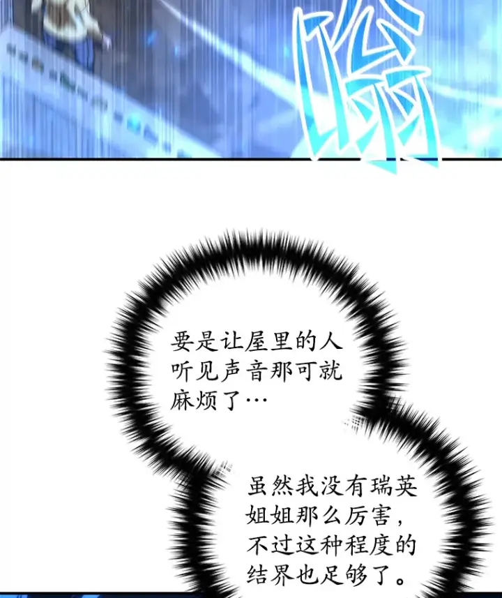 《不灭玩家的轮回》40.教训图64