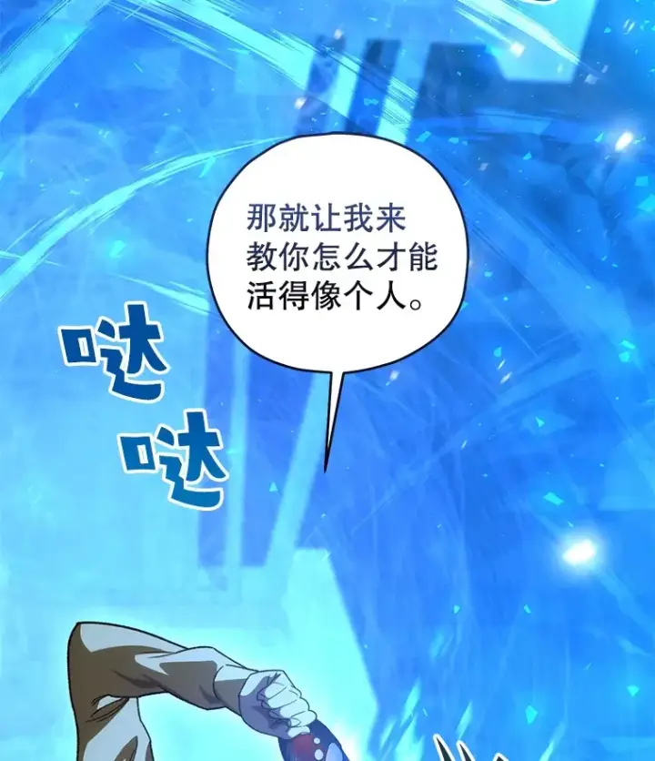 《不灭玩家的轮回》40.教训图69