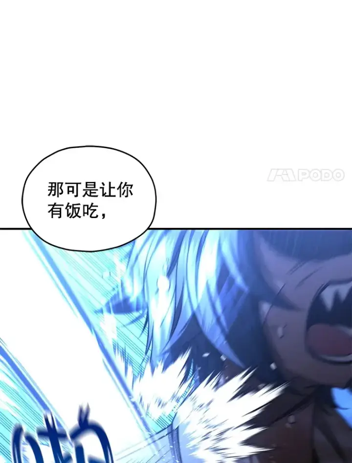 《不灭玩家的轮回》40.教训图84