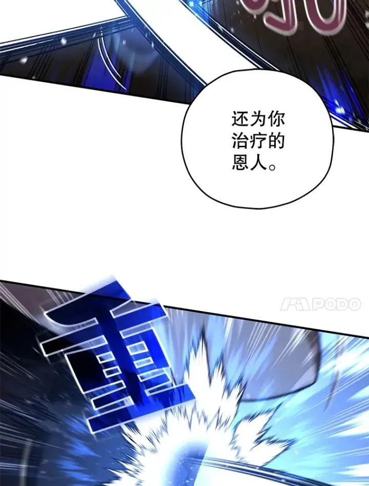 《不灭玩家的轮回》40.教训图87