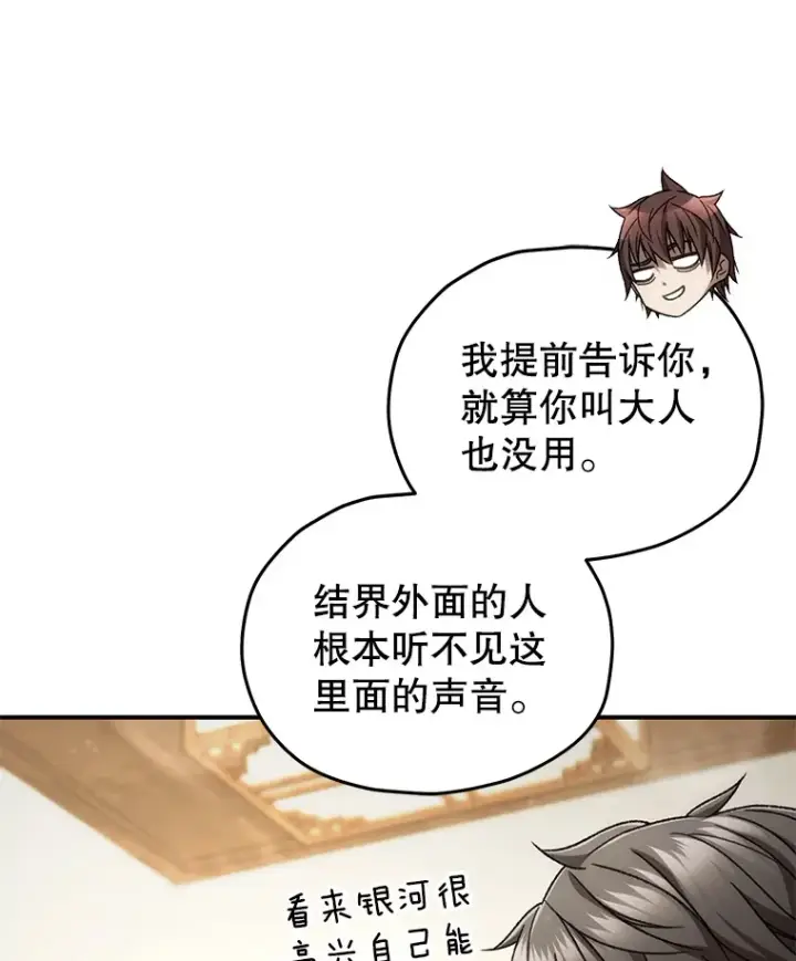 《不灭玩家的轮回》40.教训图96