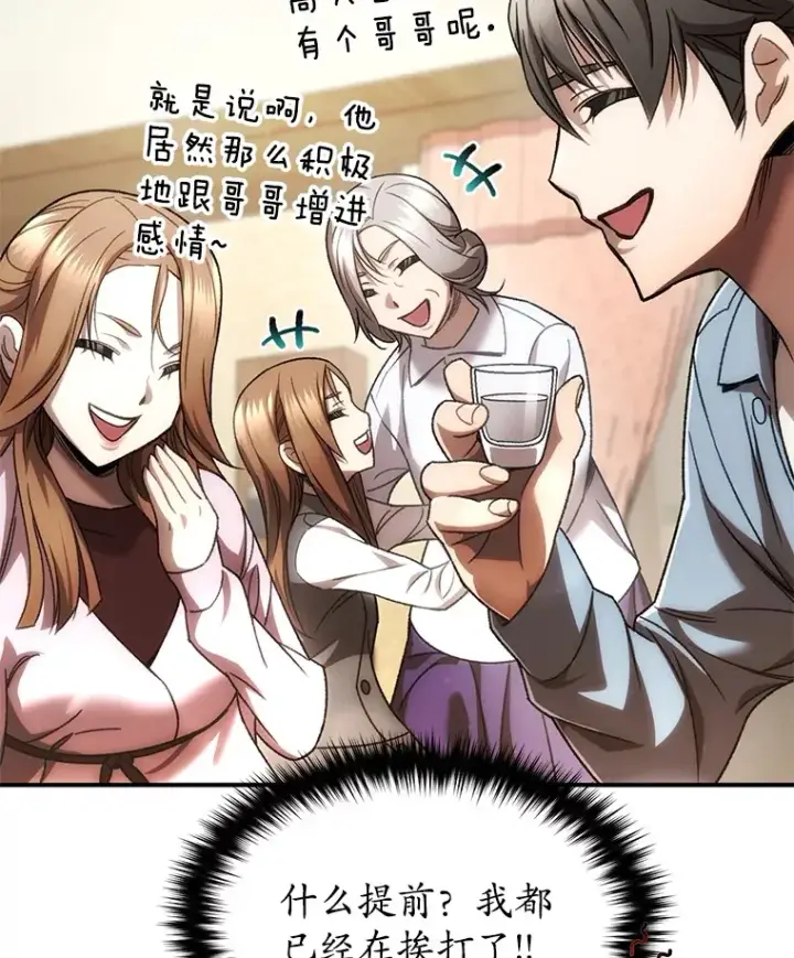 《不灭玩家的轮回》40.教训图97
