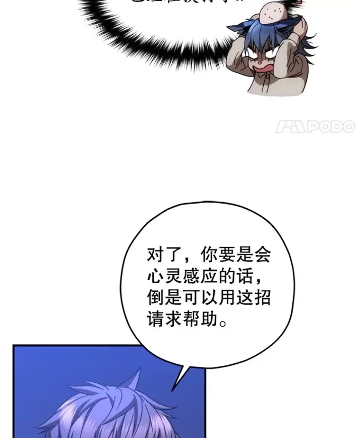《不灭玩家的轮回》40.教训图98