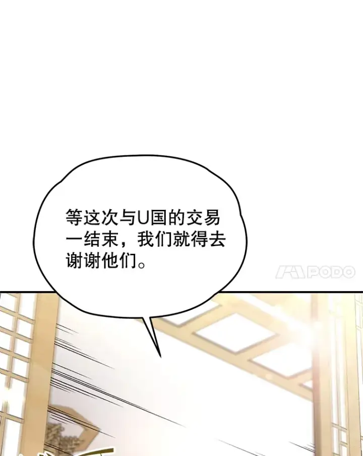 《不灭玩家的轮回》41.U国大使图100