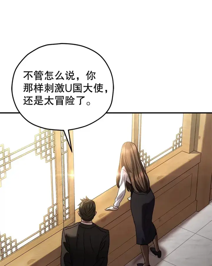 《不灭玩家的轮回》41.U国大使图102