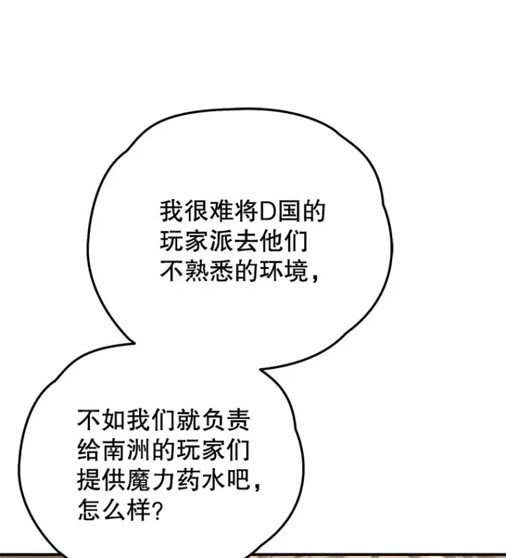 《不灭玩家的轮回》41.U国大使图13