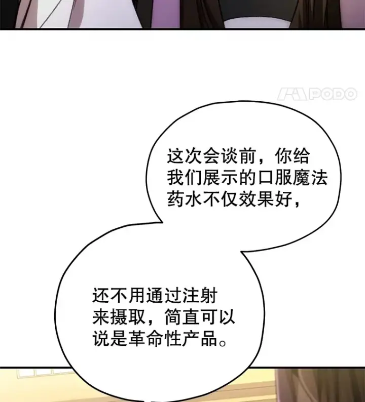 《不灭玩家的轮回》41.U国大使图15
