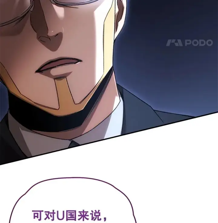 《不灭玩家的轮回》41.U国大使图19