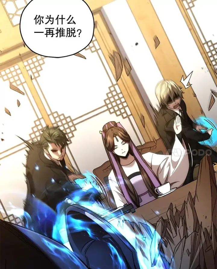 《不灭玩家的轮回》41.U国大使图26