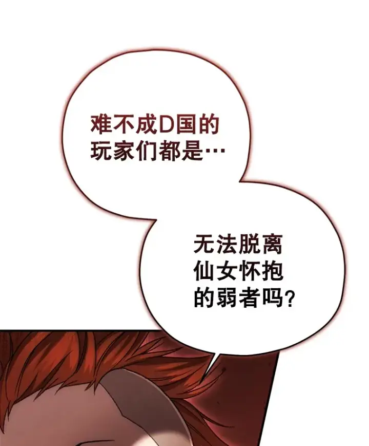 《不灭玩家的轮回》41.U国大使图28