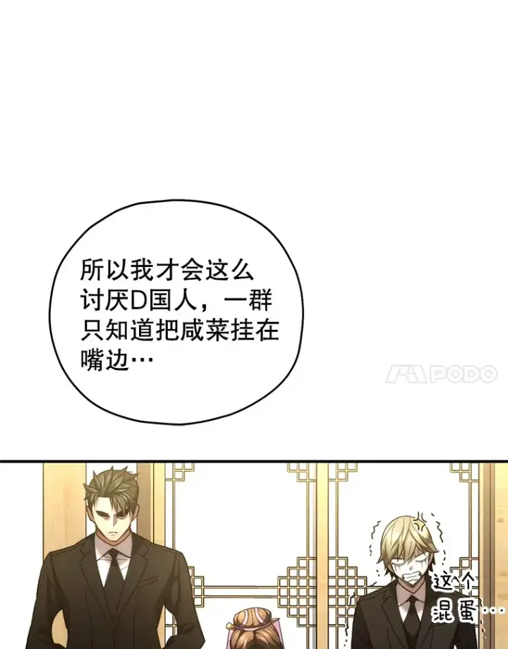 《不灭玩家的轮回》41.U国大使图33