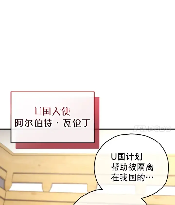 《不灭玩家的轮回》41.U国大使图4