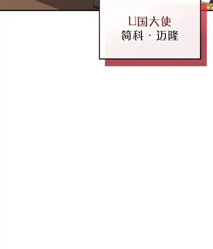《不灭玩家的轮回》41.U国大使图6