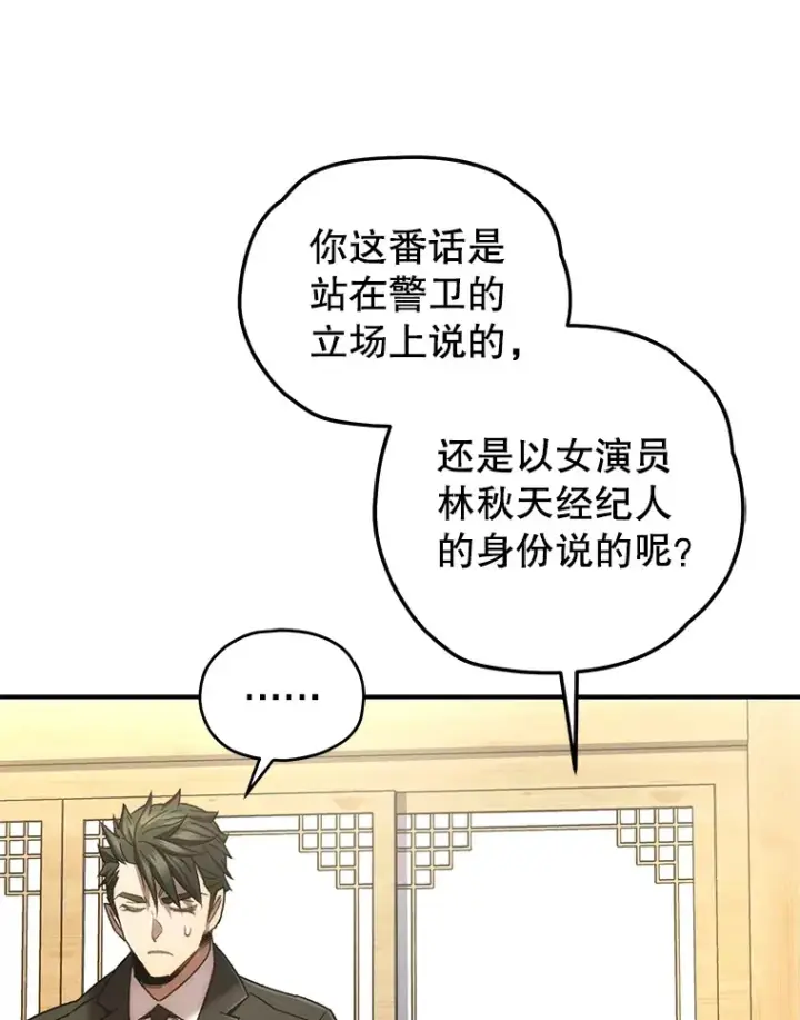 《不灭玩家的轮回》41.U国大使图76