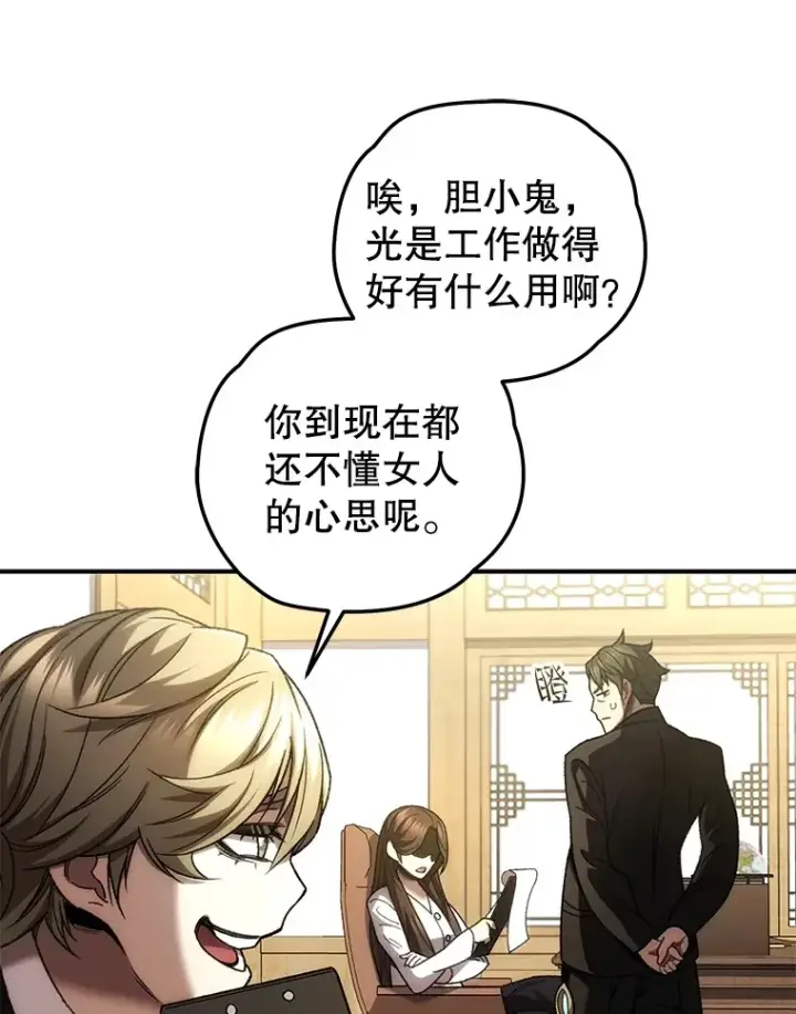 《不灭玩家的轮回》41.U国大使图78