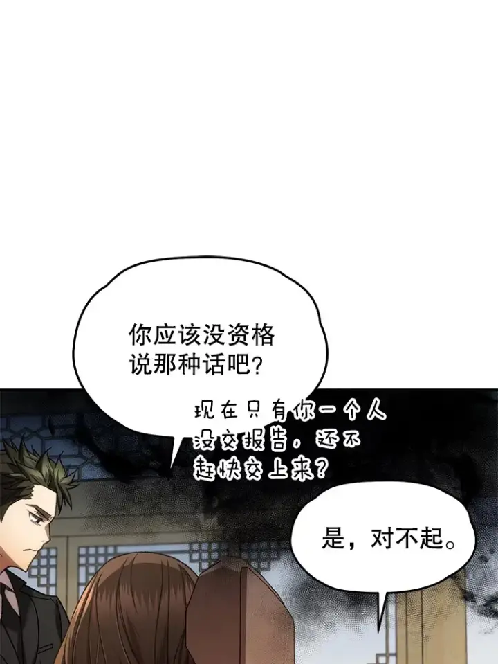 《不灭玩家的轮回》41.U国大使图80
