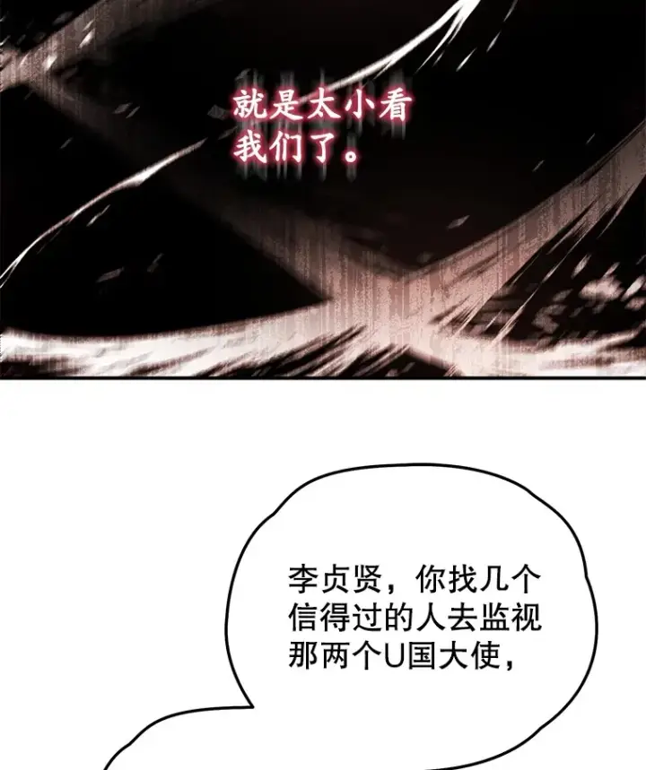 《不灭玩家的轮回》41.U国大使图92