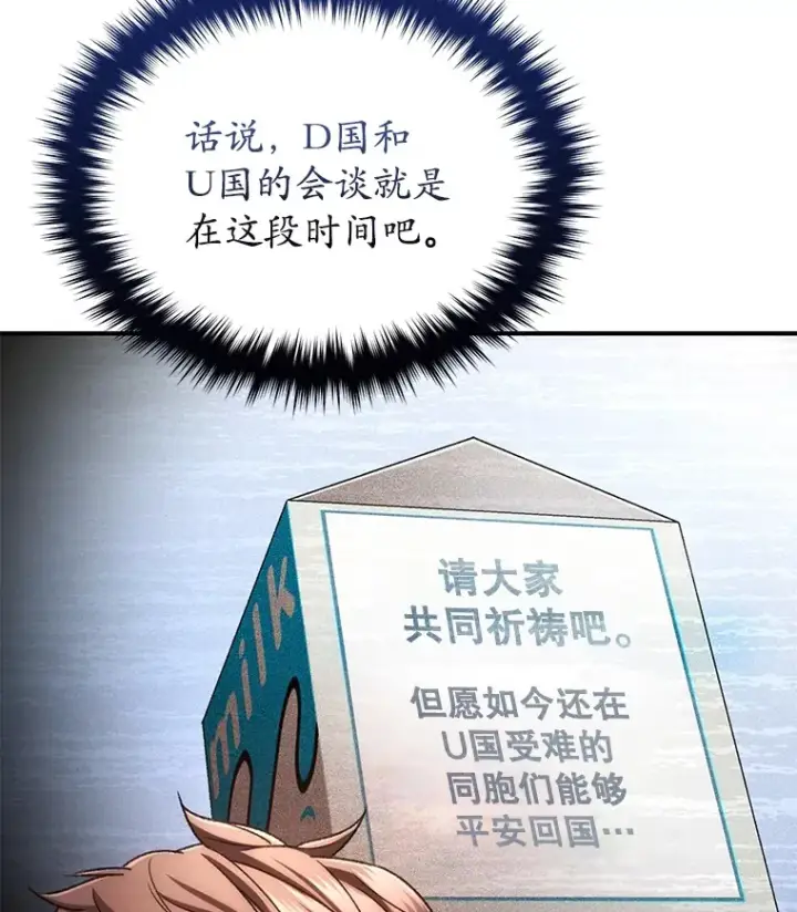《不灭玩家的轮回》42.被劫持？图31
