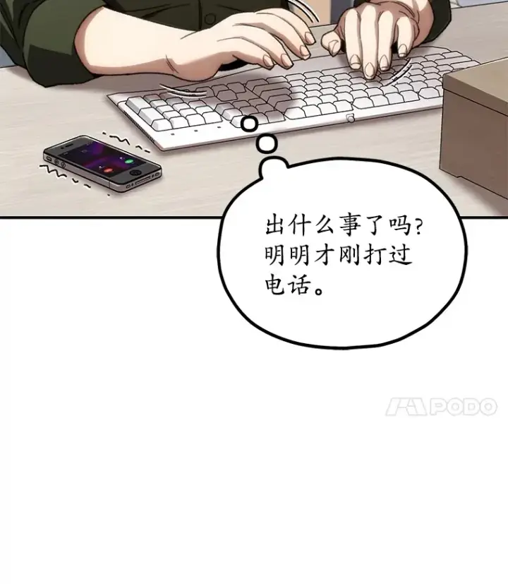 《不灭玩家的轮回》42.被劫持？图4