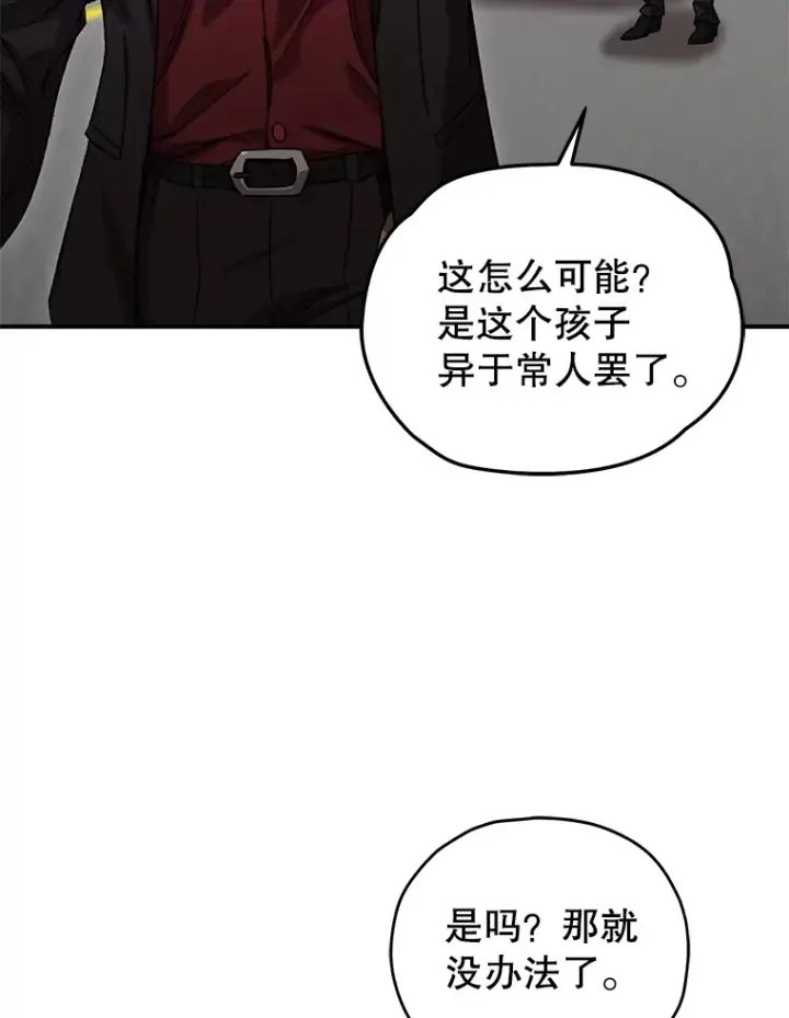 《不灭玩家的轮回》42.被劫持？图84