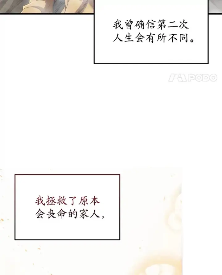 《不灭玩家的轮回》43.求助图49