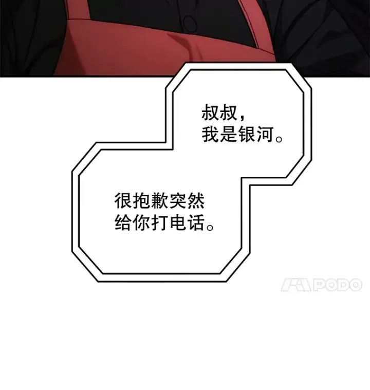 《不灭玩家的轮回》43.求助图78