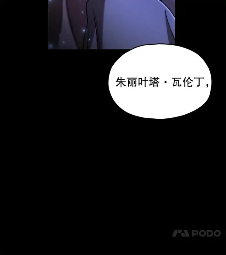 《不灭玩家的轮回》44.朱丽的过去图123