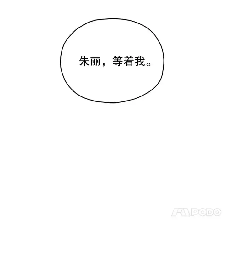 《不灭玩家的轮回》44.朱丽的过去图137
