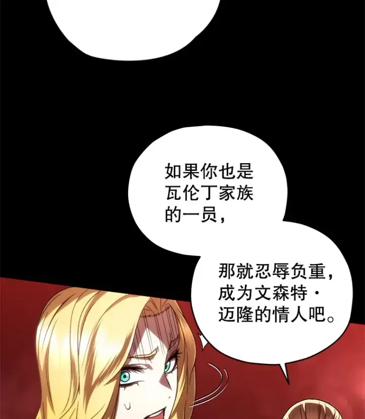 《不灭玩家的轮回》44.朱丽的过去图84