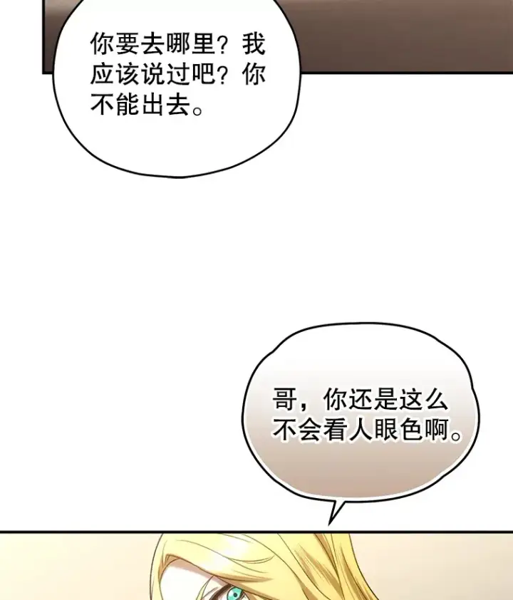 《不灭玩家的轮回》45.共同行动图114