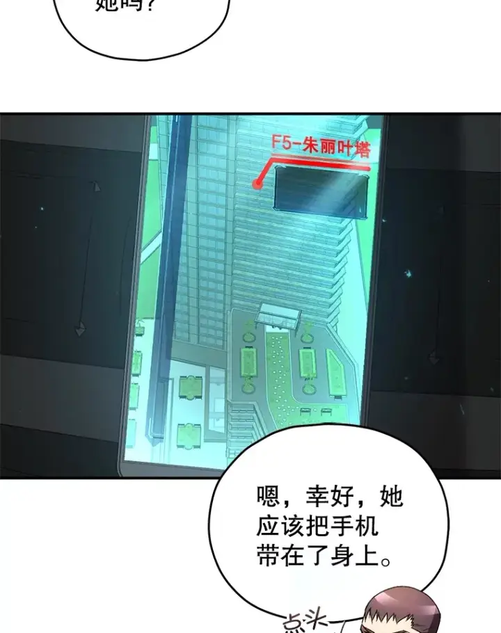 《不灭玩家的轮回》45.共同行动图13