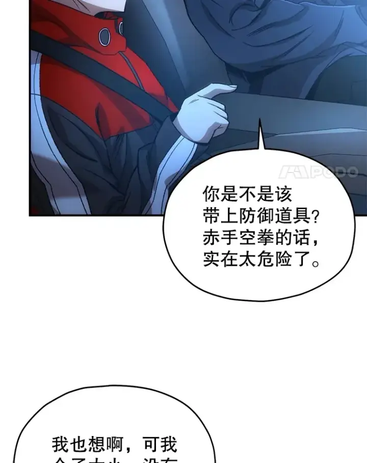 《不灭玩家的轮回》45.共同行动图15