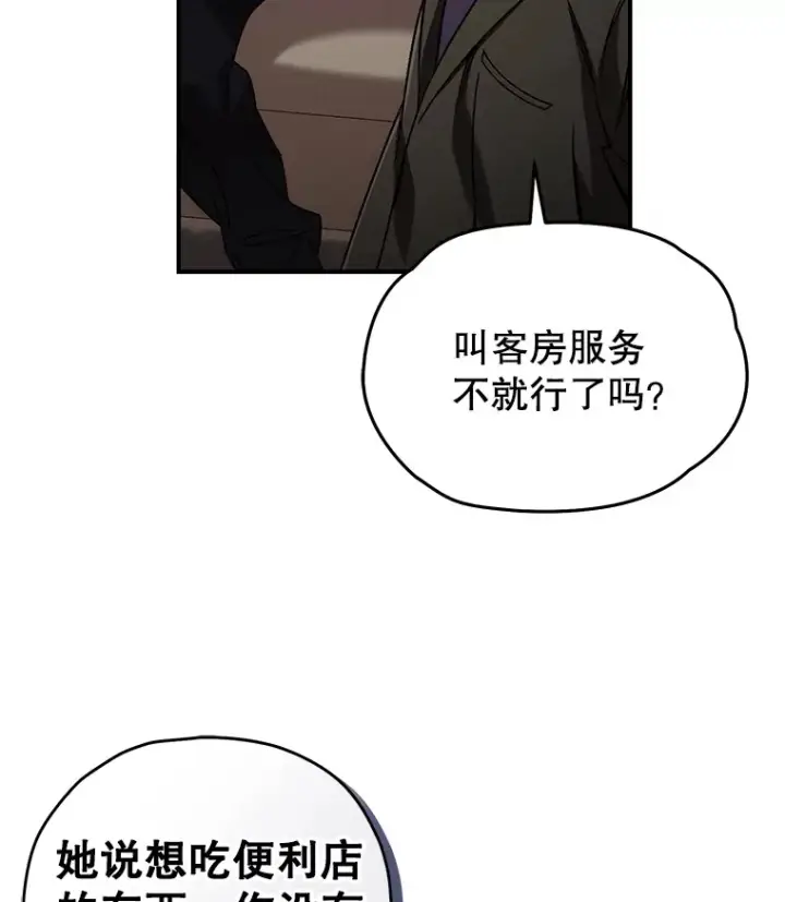 《不灭玩家的轮回》45.共同行动图98