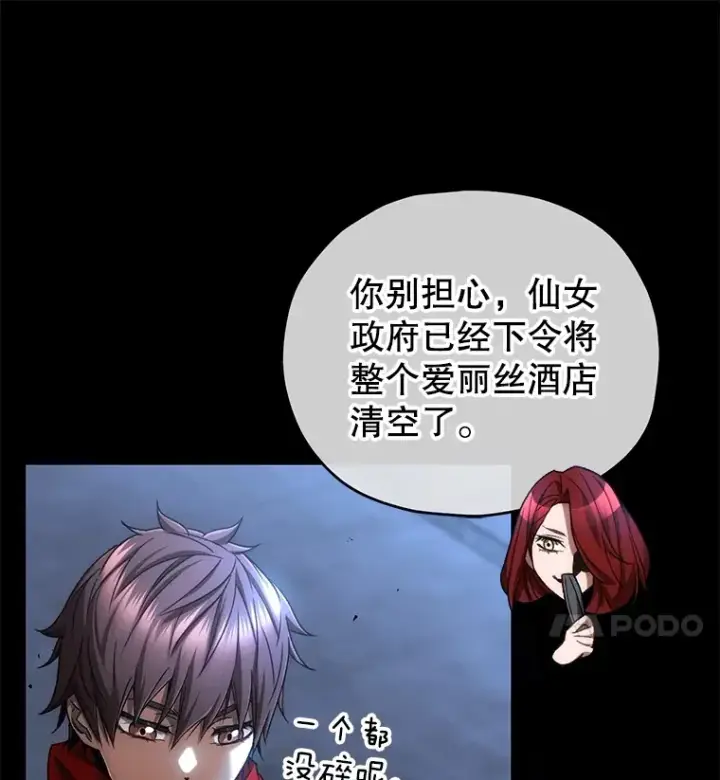 《不灭玩家的轮回》46.狭路相逢图10